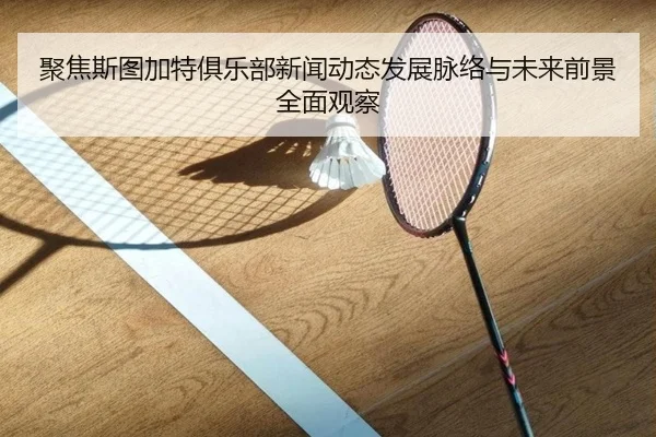 ju-jiao-si-tu-jia-te-ju-le-bu-xin-wen-dong-tai-fa-zhan-mai-luo-yu-wei-lai-qian-jing-quan-mian-guan-cha-2-424.jpg